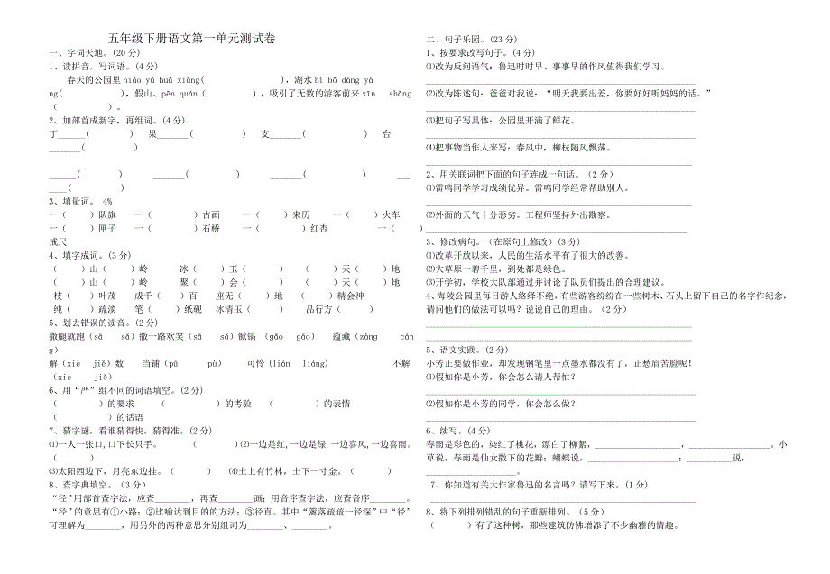 五年级下第一单元测试卷_第1页