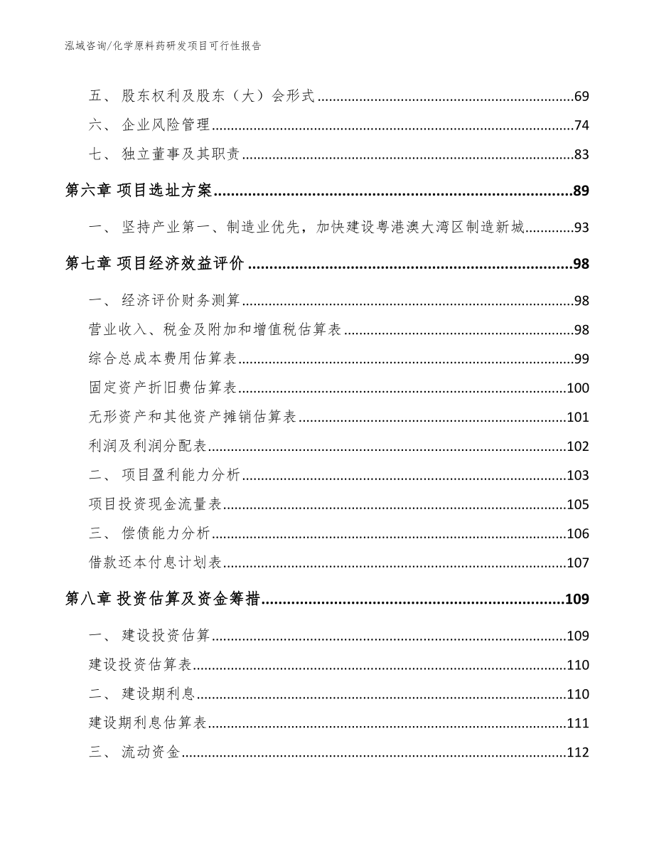 化学原料药研发项目可行性报告_第4页