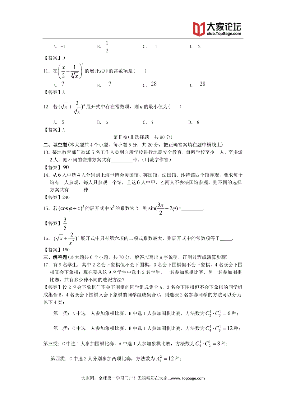 上海市复旦大学附中2013届高三数学一轮复习单元训练：计数原理(精品)_第2页