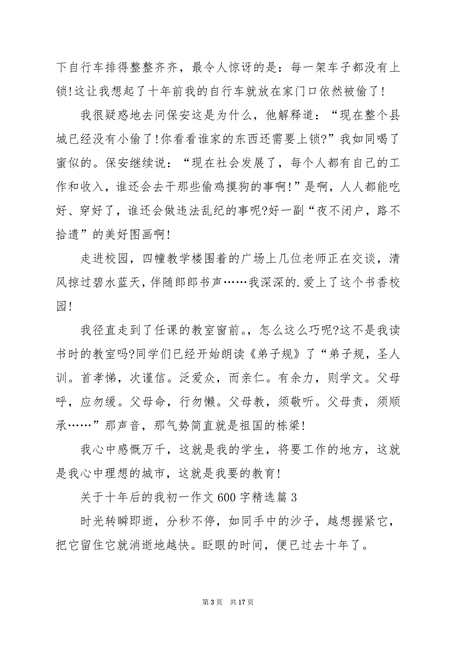 2024年关于十年后的我初一作文600字_第3页