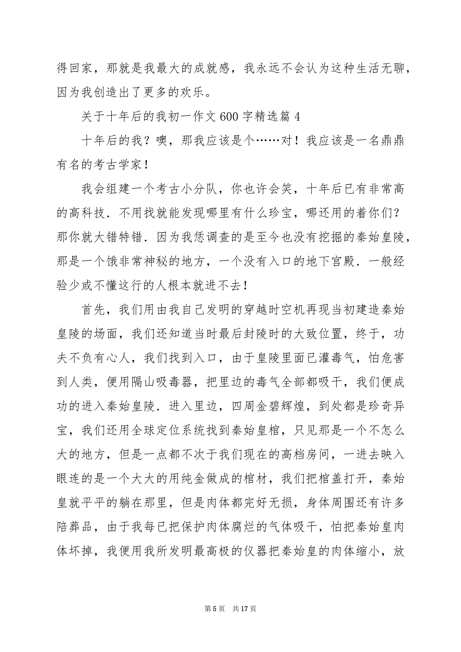 2024年关于十年后的我初一作文600字_第5页