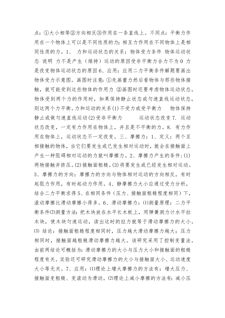 初二下册物理总复习知识点考点(苏科版)_第4页