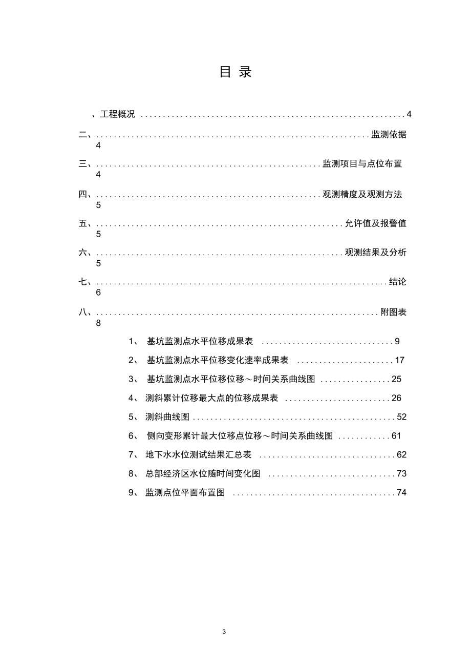 基坑水平位移监测报告_第5页