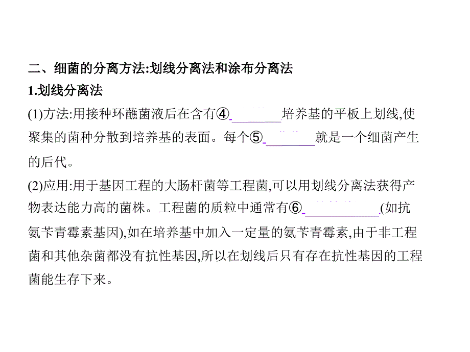 1_专题25　微生物的利用_第4页