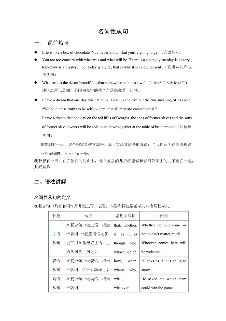 名词性从句 (2)_第1页