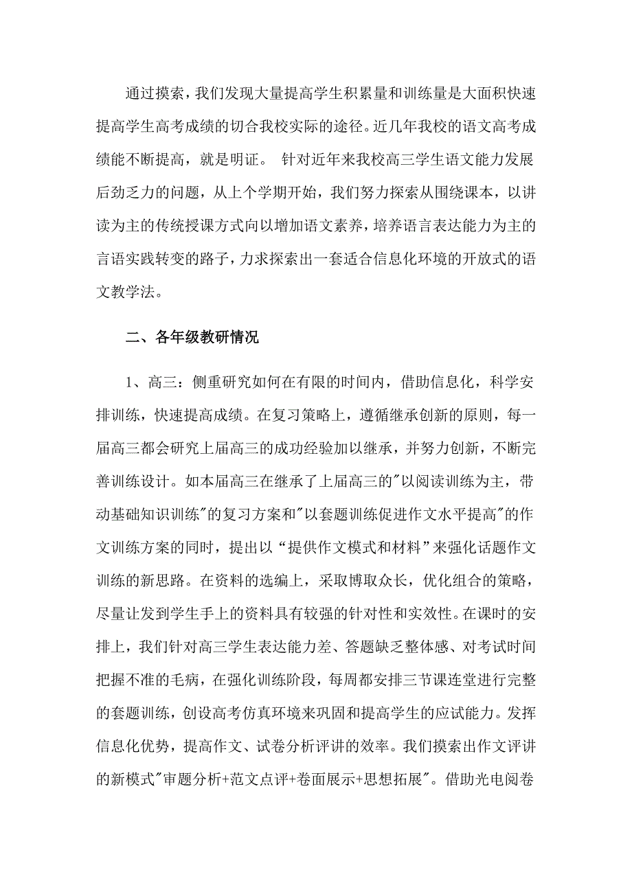 关于语文教学工作总结集合七篇_第2页