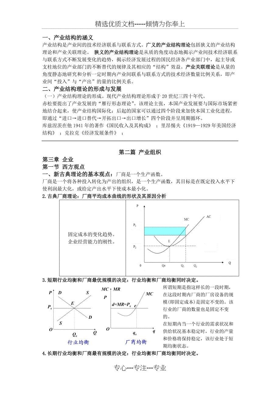 产业经济学考点整理_第5页