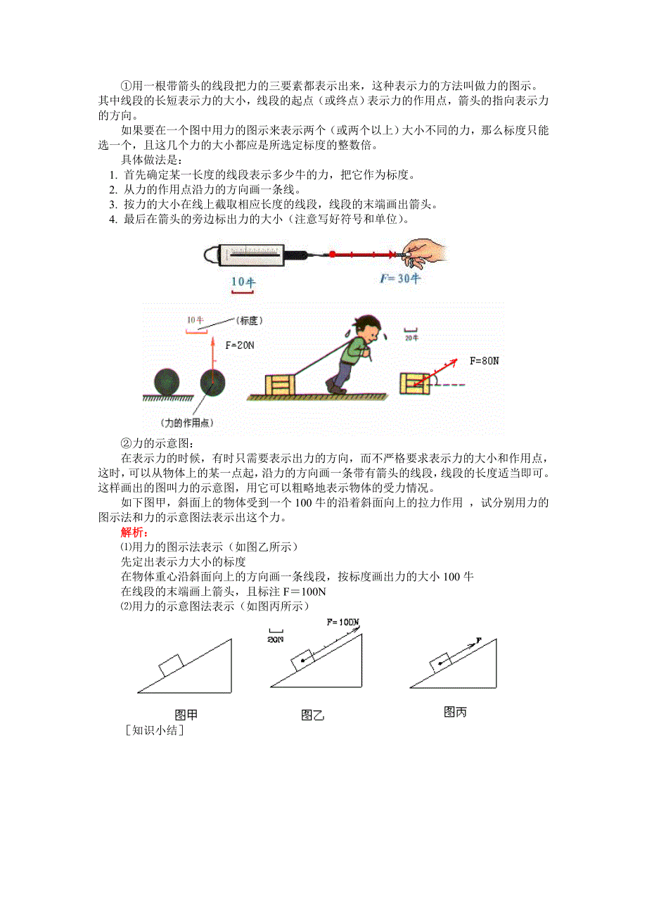 重力及力的表示方法 (2).doc_第3页