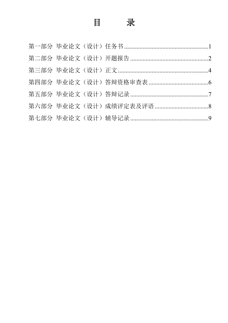 大学生旅游市场分析毕业论文_第2页