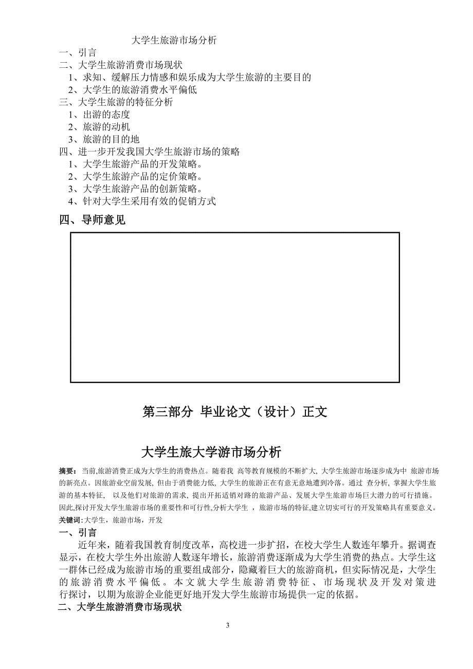 大学生旅游市场分析毕业论文_第5页