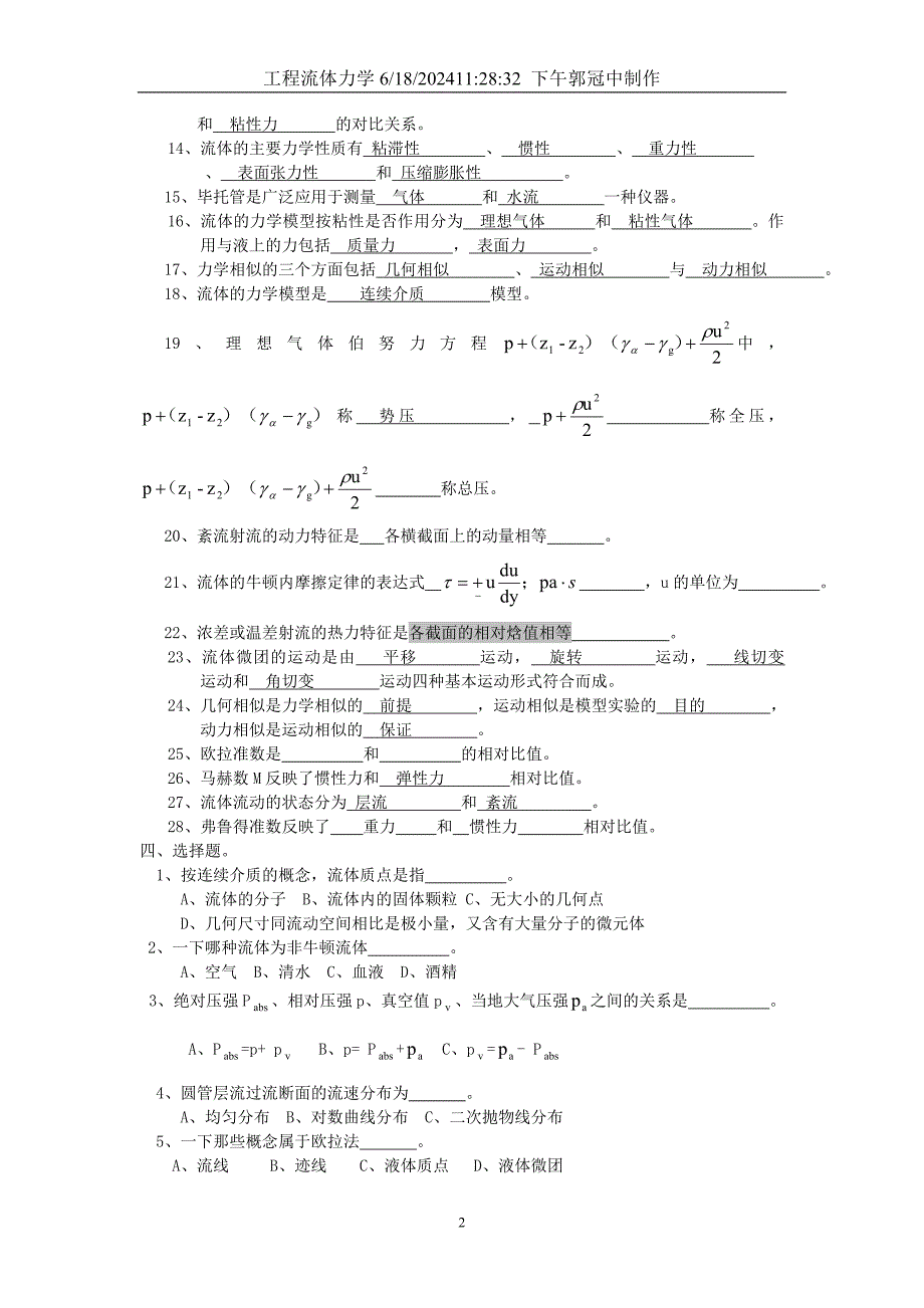 工程流体力学复习题及答案.doc_第2页