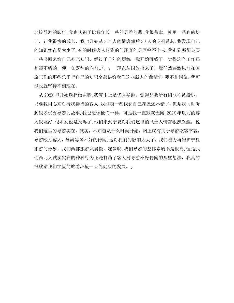 兼职导游年度个人工作总结样本_第2页