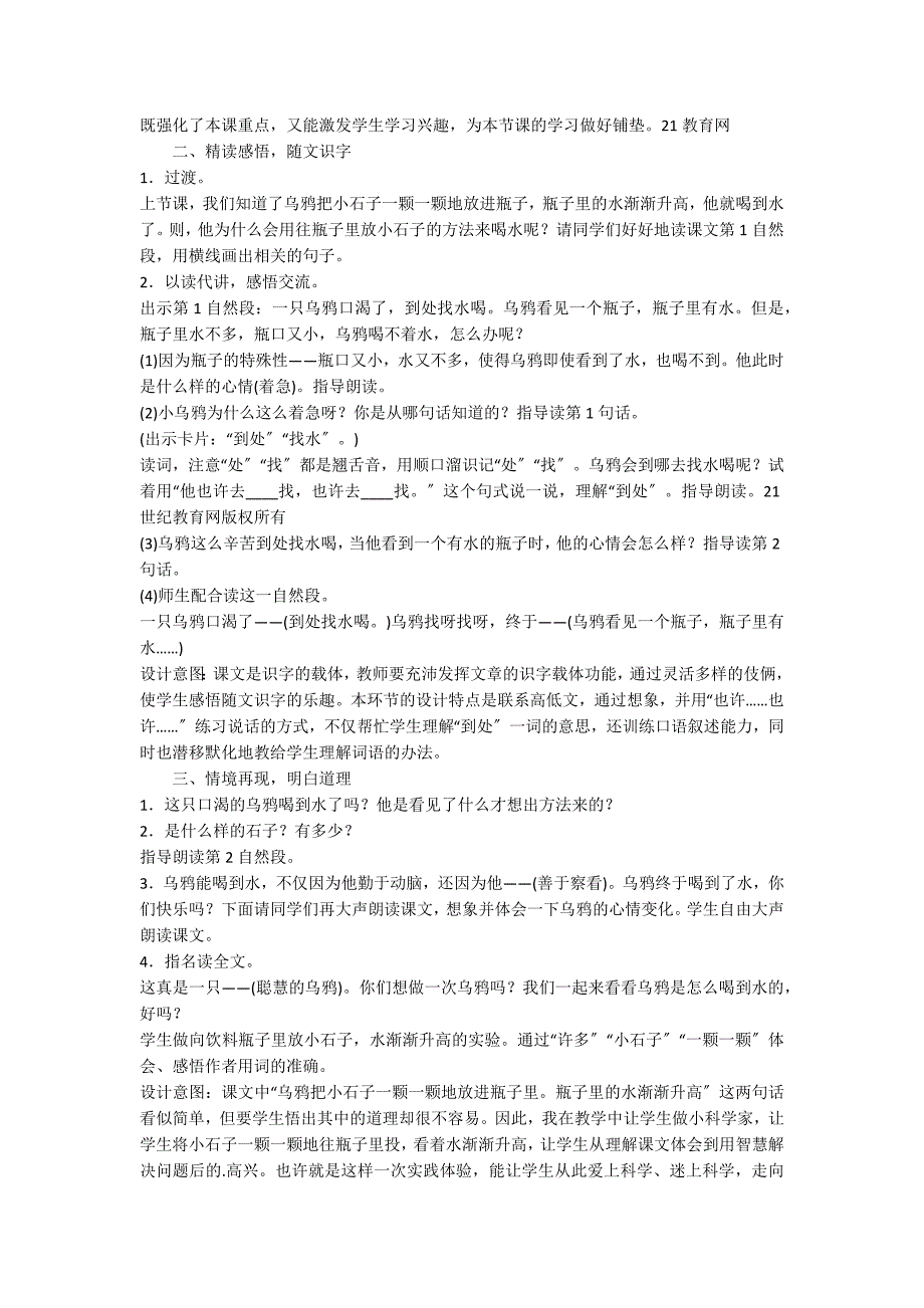 2022秋人教版语文一年级上册《乌鸦喝水》教案_第3页