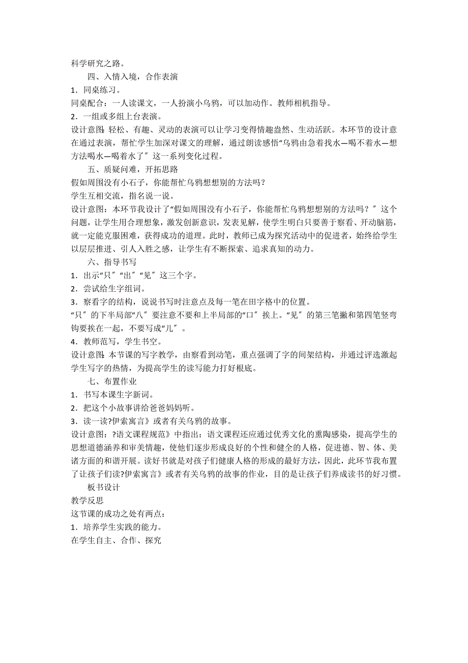 2022秋人教版语文一年级上册《乌鸦喝水》教案_第4页