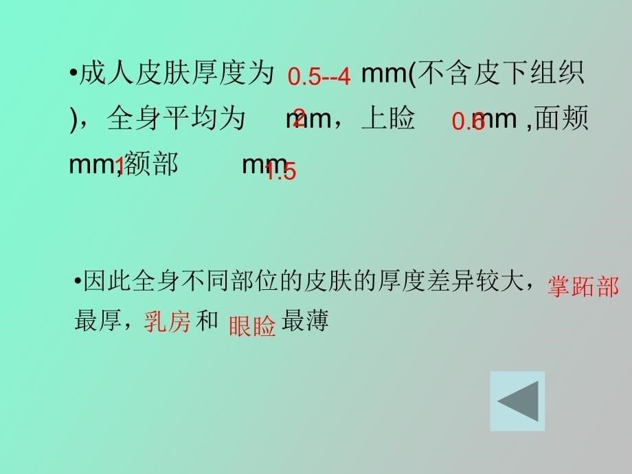 美容皮肤科学复习资料_第5页