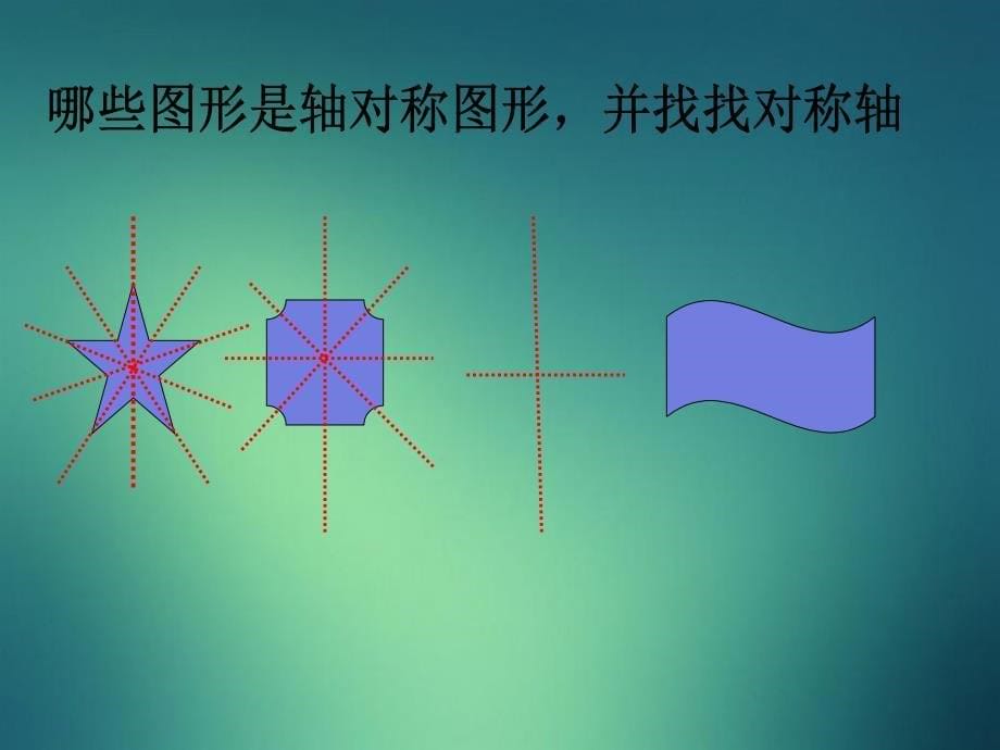 三年级数学下册对称平移和旋转整理复习课件北师大版课件_第5页