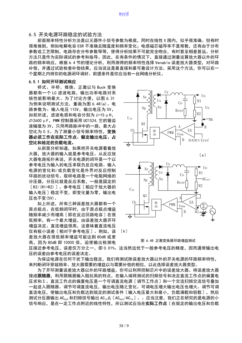 6.5开关电源环路稳定地试验方法_第1页