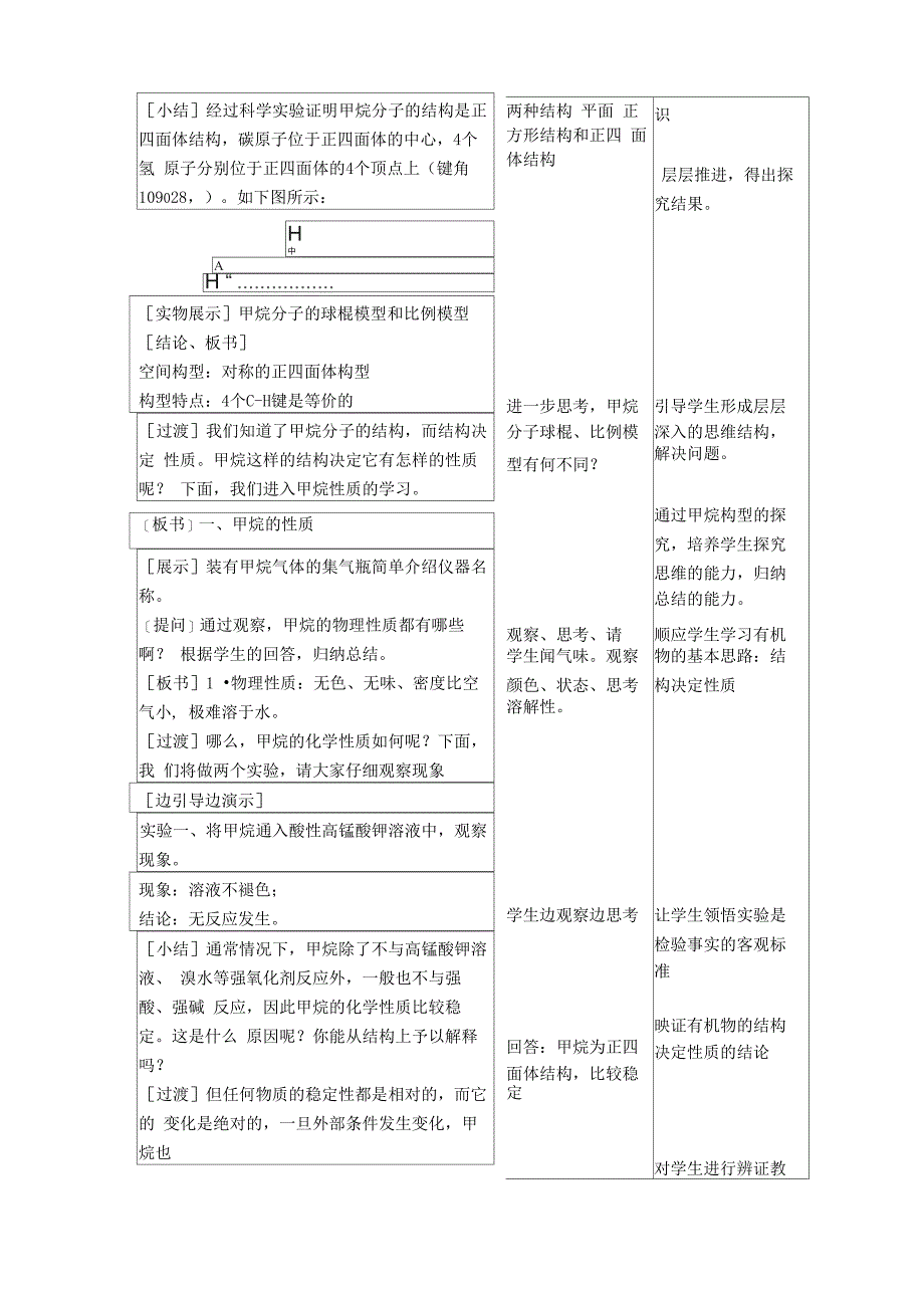 最简单的有机化合物——甲烷_第3页