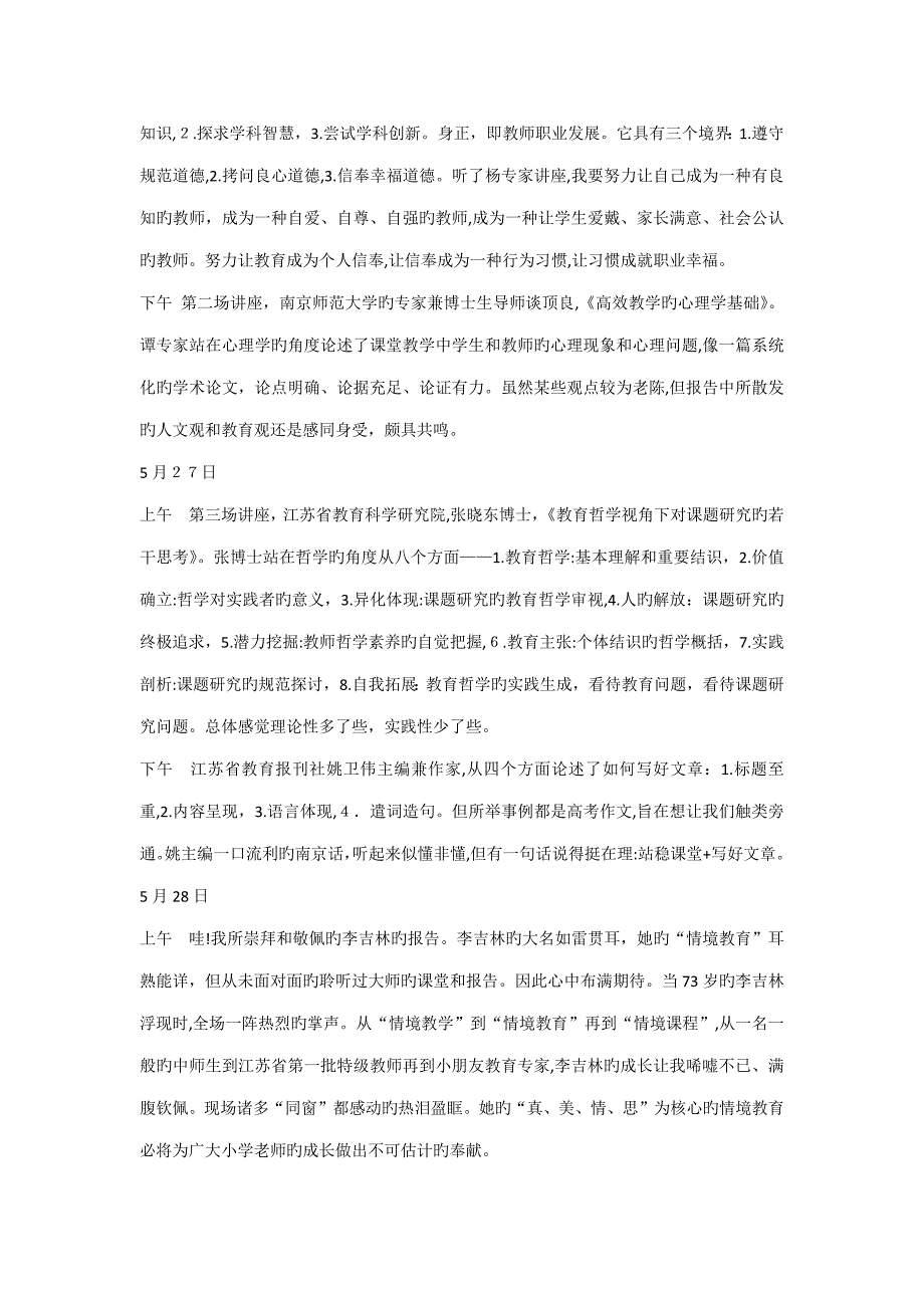 教师当是读书人_第3页