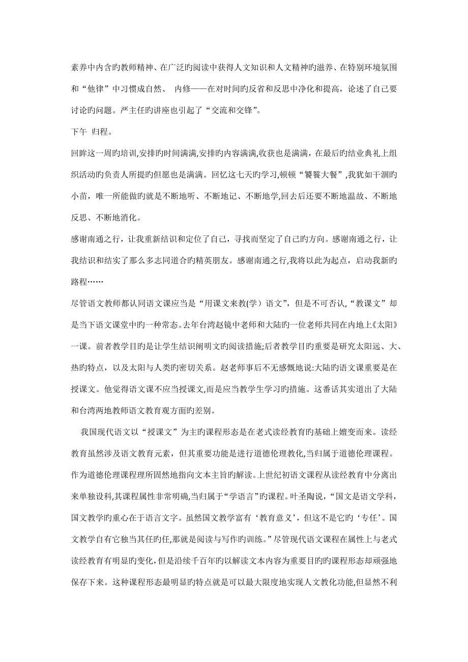 教师当是读书人_第5页