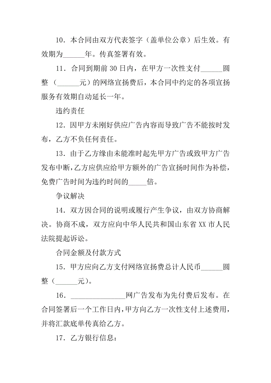 2023年宣传广告合同13篇_第4页