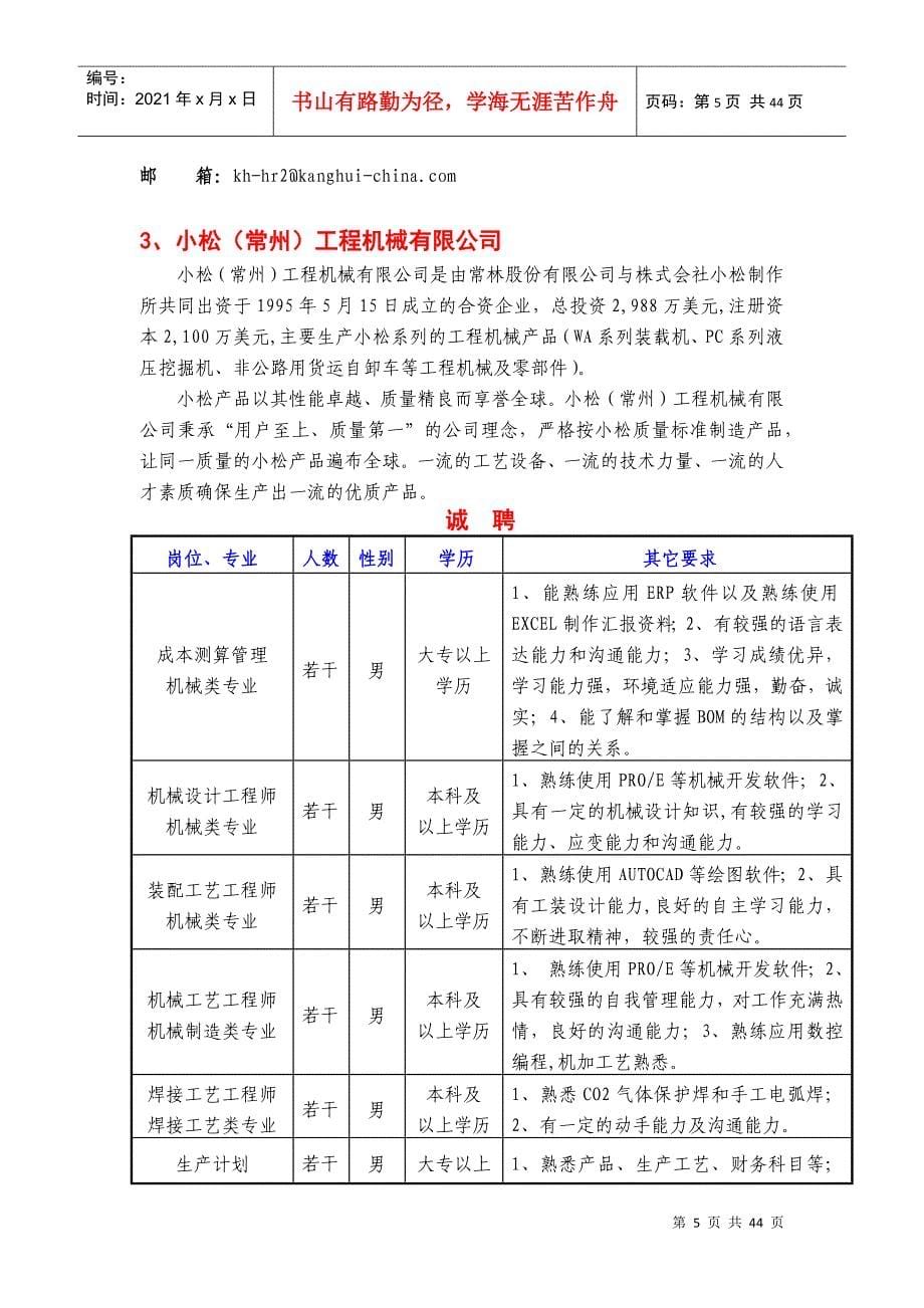 江苏省常州市人才招聘团赴长春_第5页