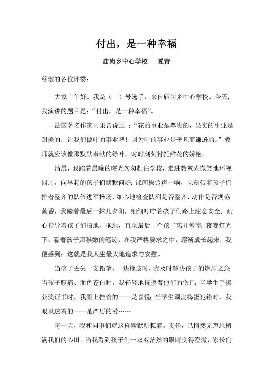 付出演讲比赛稿_第1页