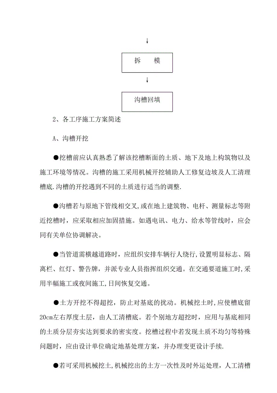 充电桩施工方案63706_第3页