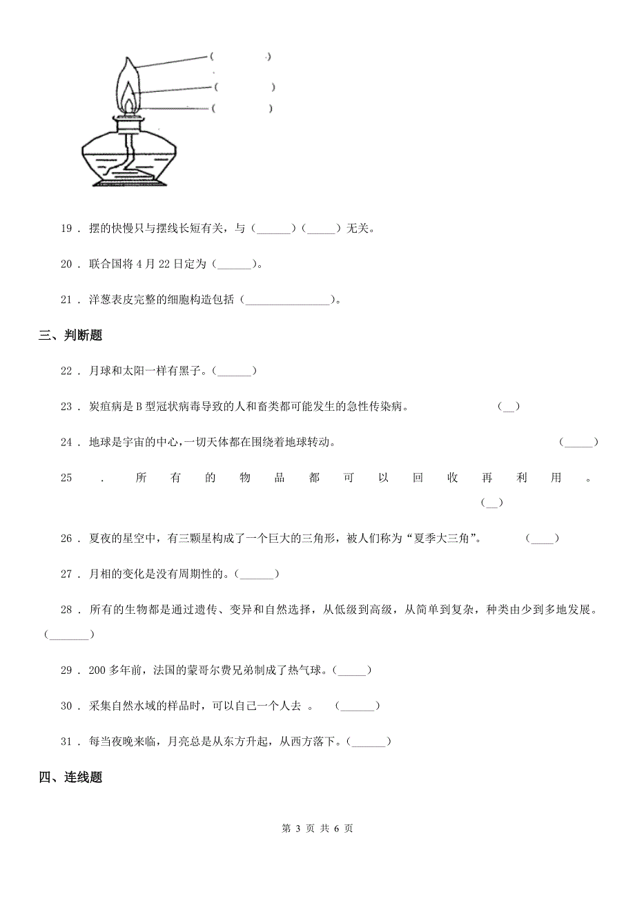 2020届六年级下册小升初学业水平检测题型突破科学试卷（一）（II）卷_第3页