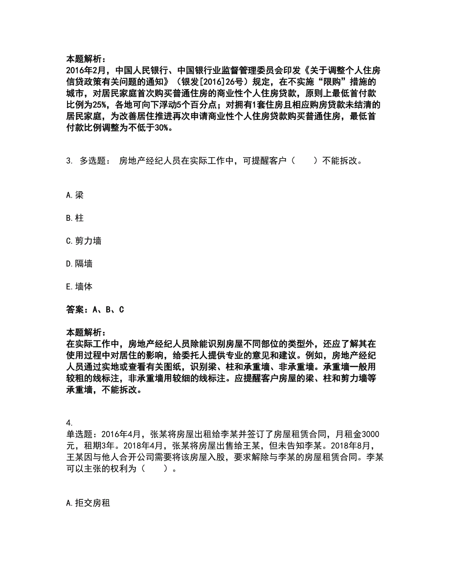 2022房地产经纪协理-房地产经纪综合能力考前拔高名师测验卷22（附答案解析）_第2页