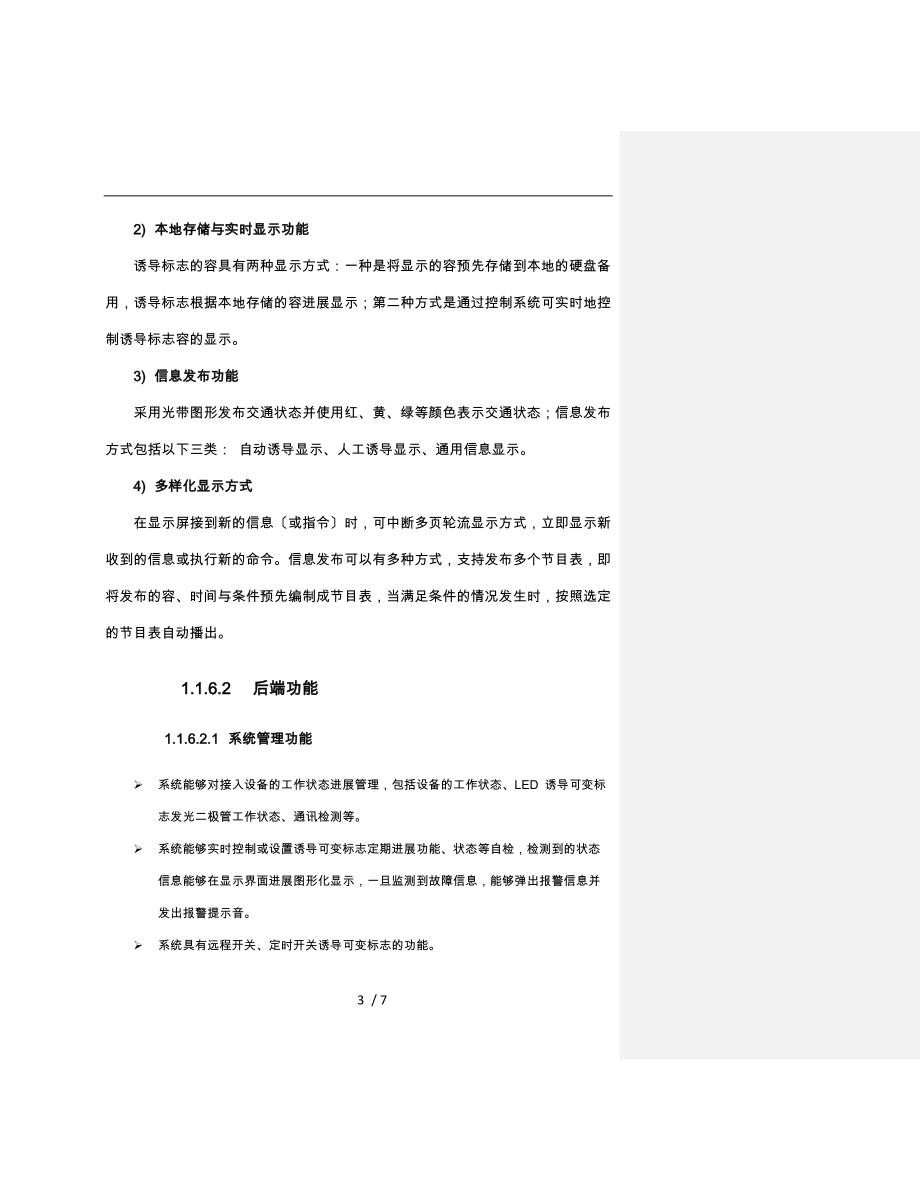 交通诱导系统设计方案_第3页