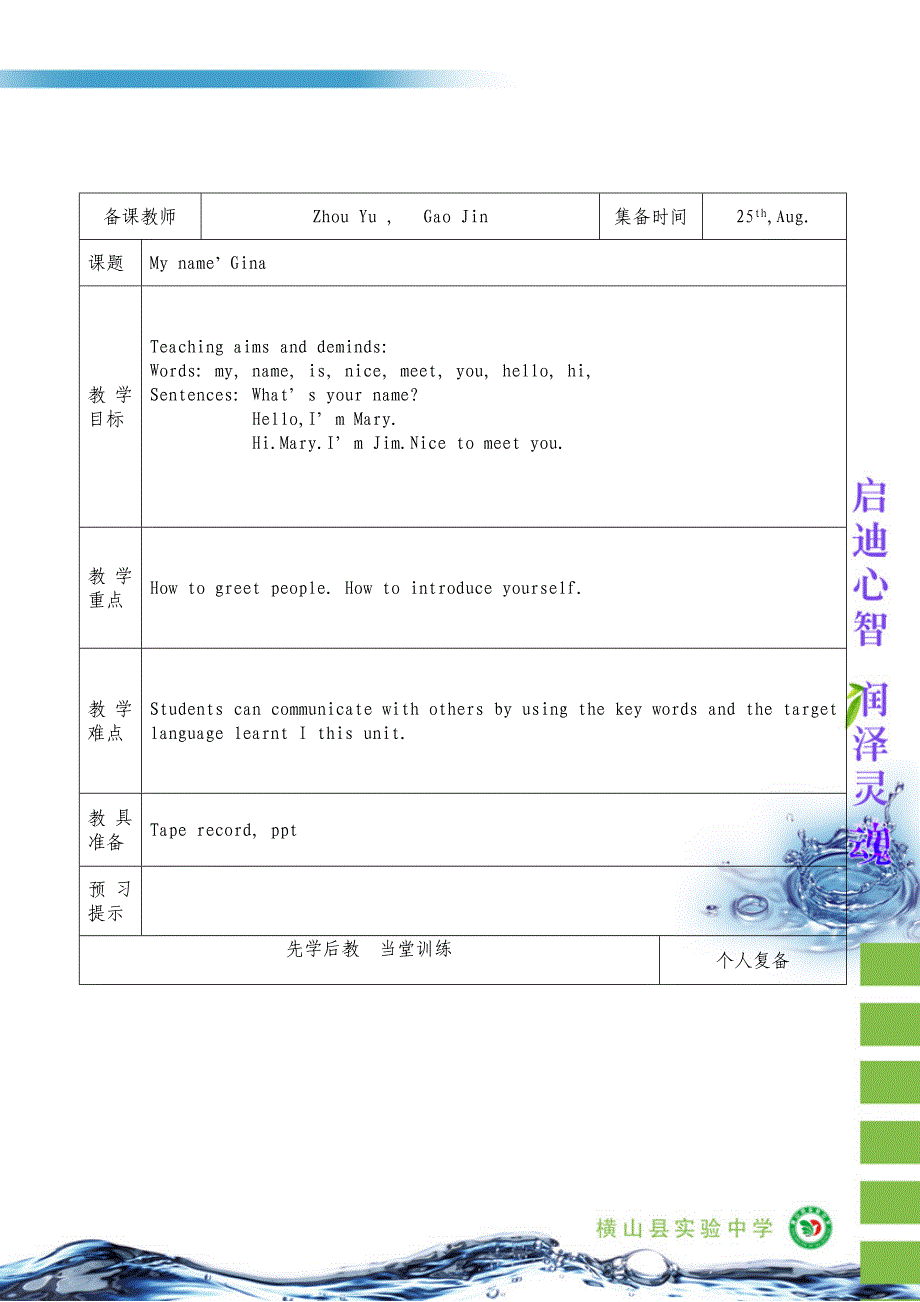 七年级上英语Unit1MynameisGine第一课时.doc_第1页