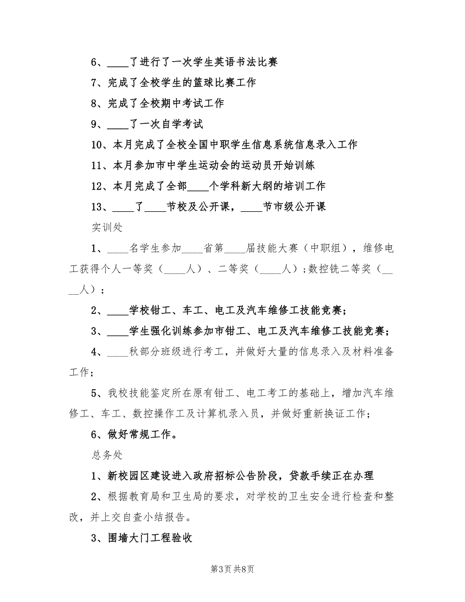 学校各部门四月份工作总结（2篇）.doc_第3页