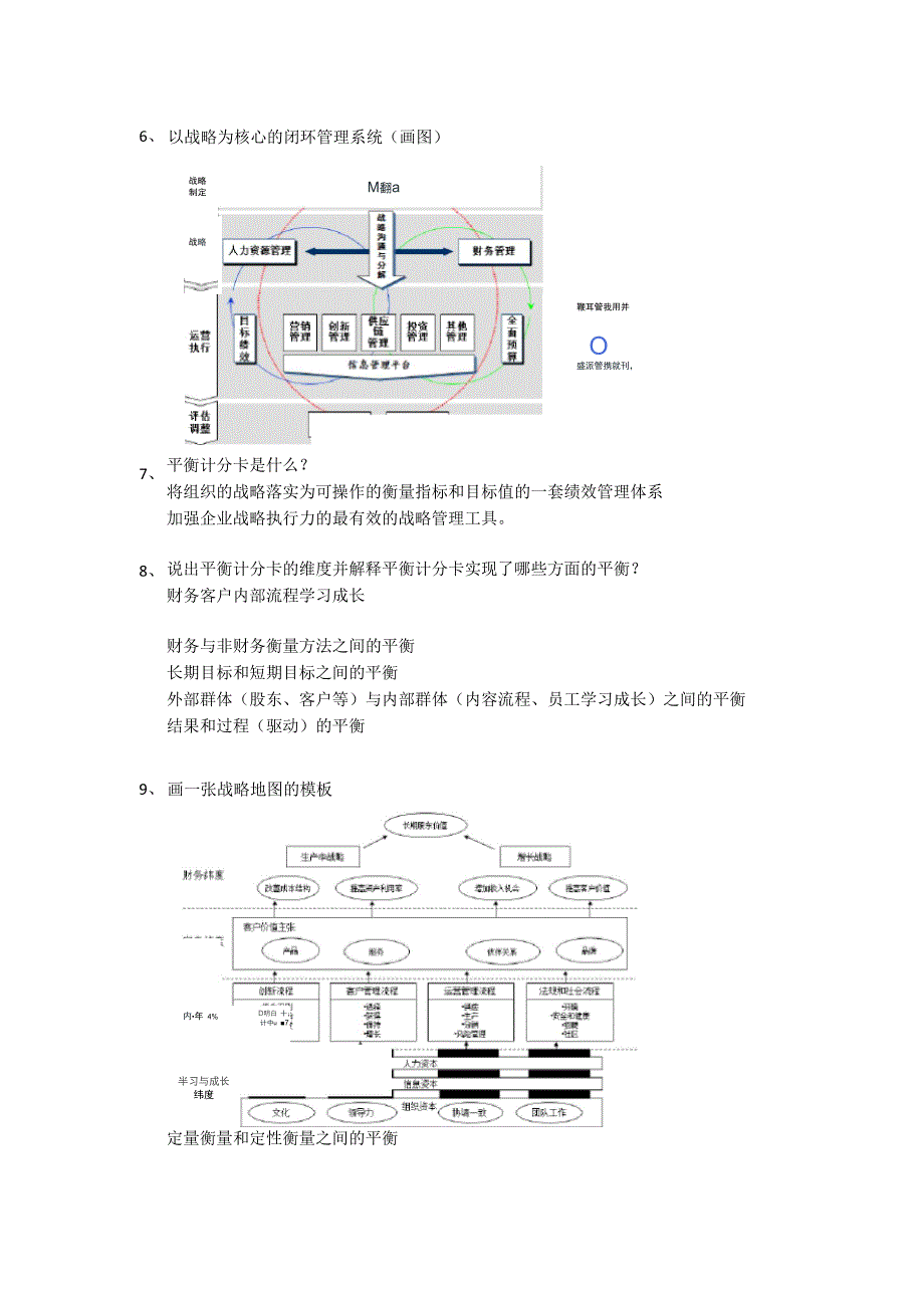 战略管理常识讲解学习_第2页