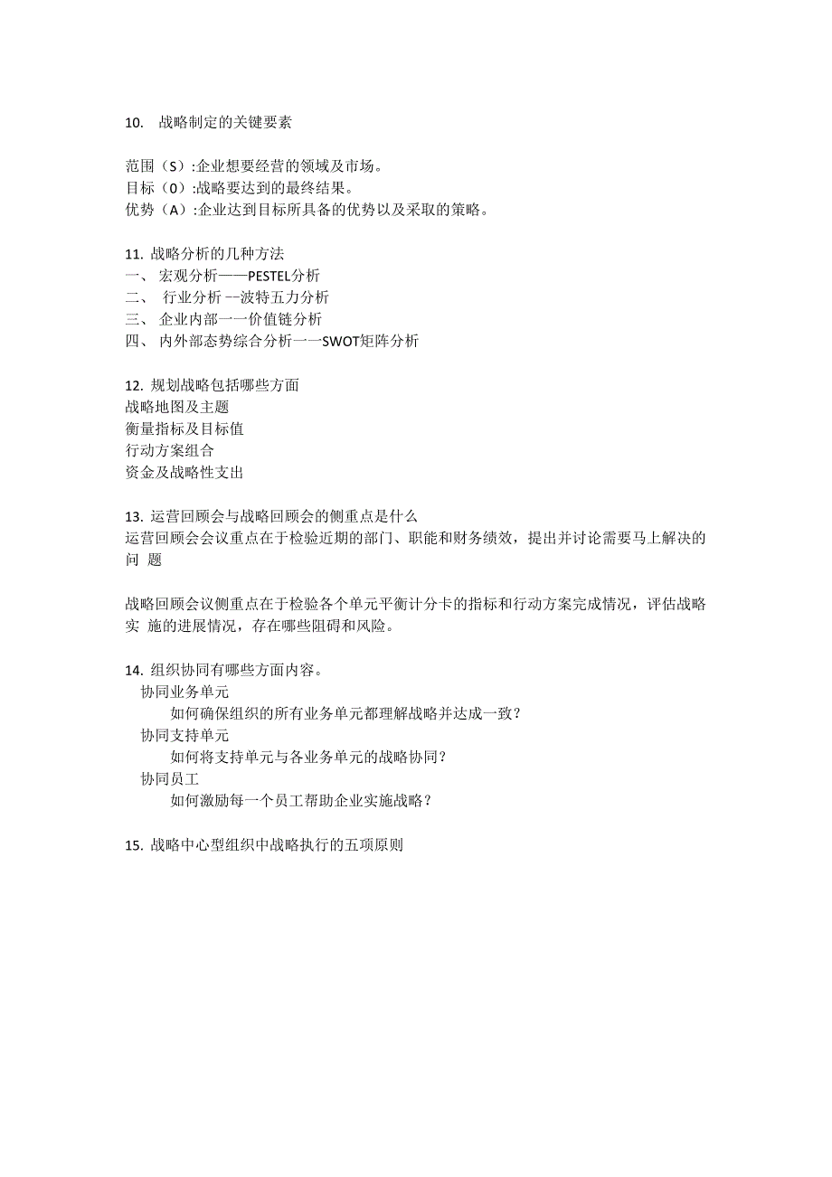 战略管理常识讲解学习_第3页