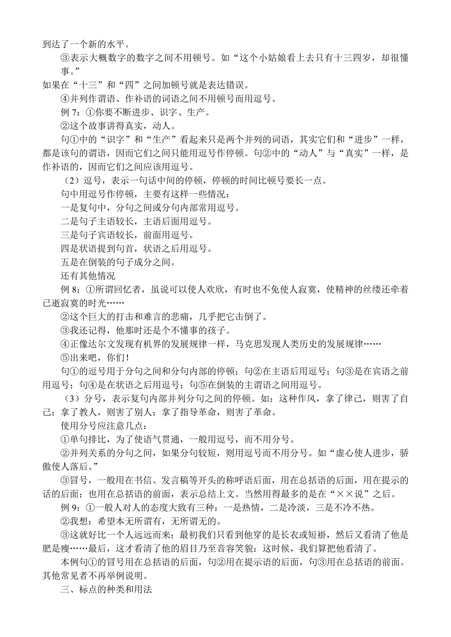 高三语文总复习专题讲座(五)正确使用标点符号_第2页