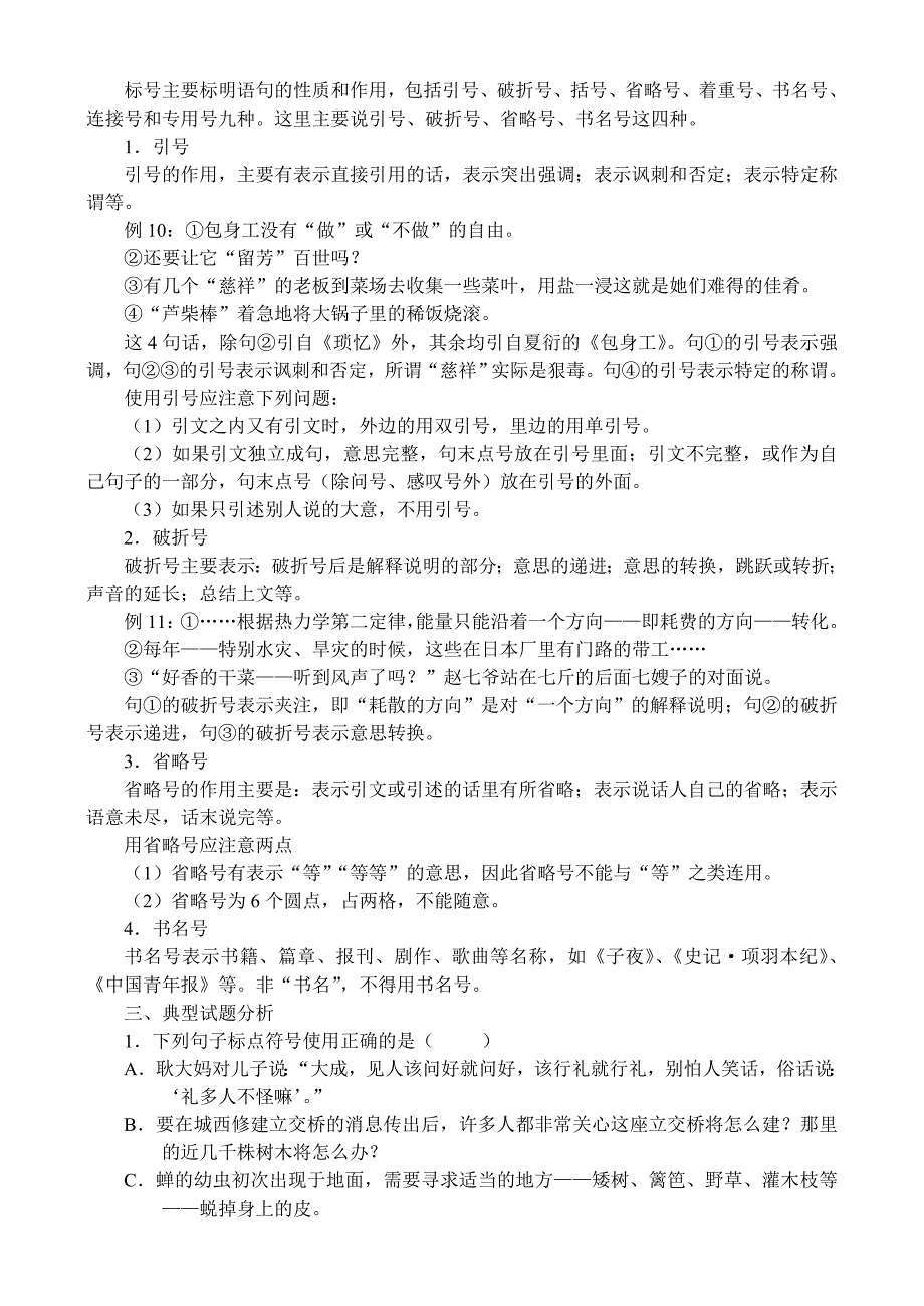 高三语文总复习专题讲座(五)正确使用标点符号_第3页