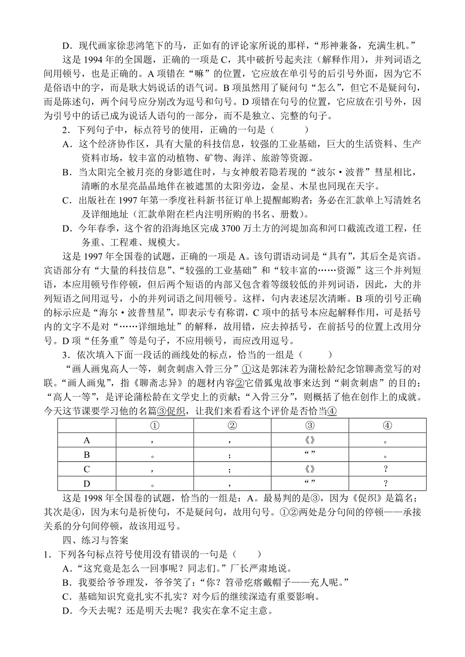 高三语文总复习专题讲座(五)正确使用标点符号_第4页