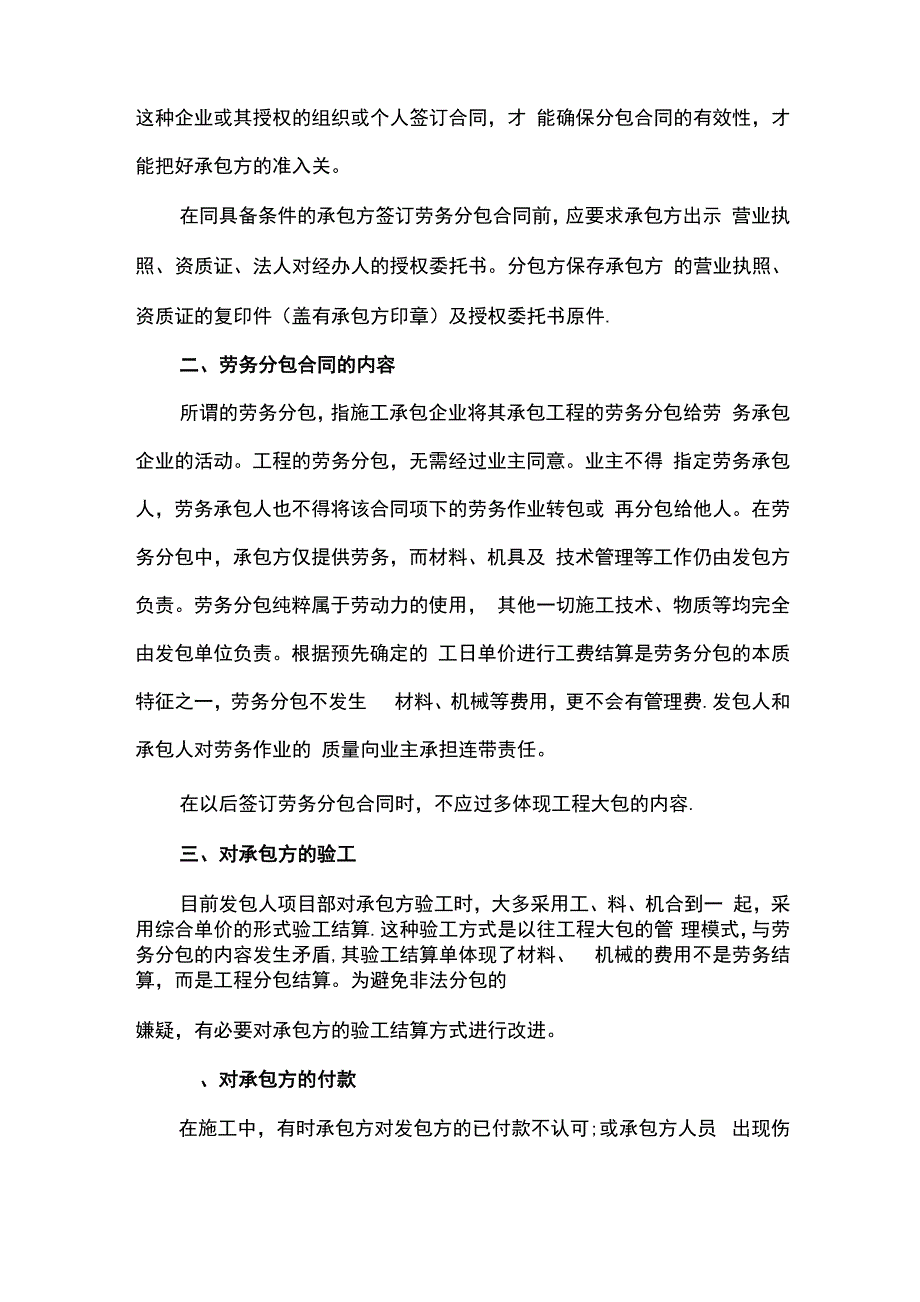 劳务分包相关问题及适用法律法规摘要_第2页