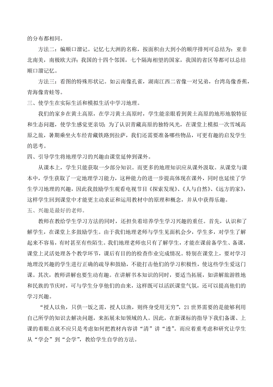 浅谈初中地理教学方法_第2页