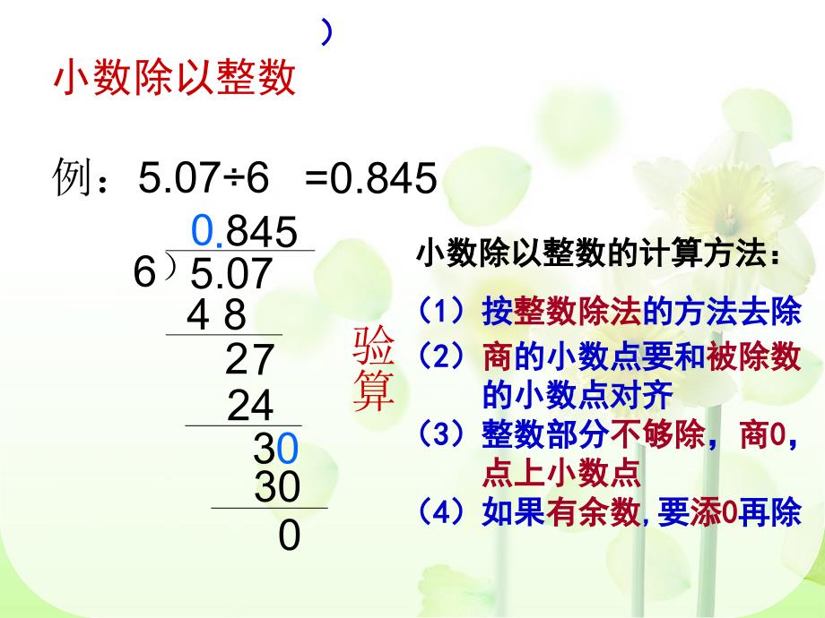 小数除法复习模版课件_第2页