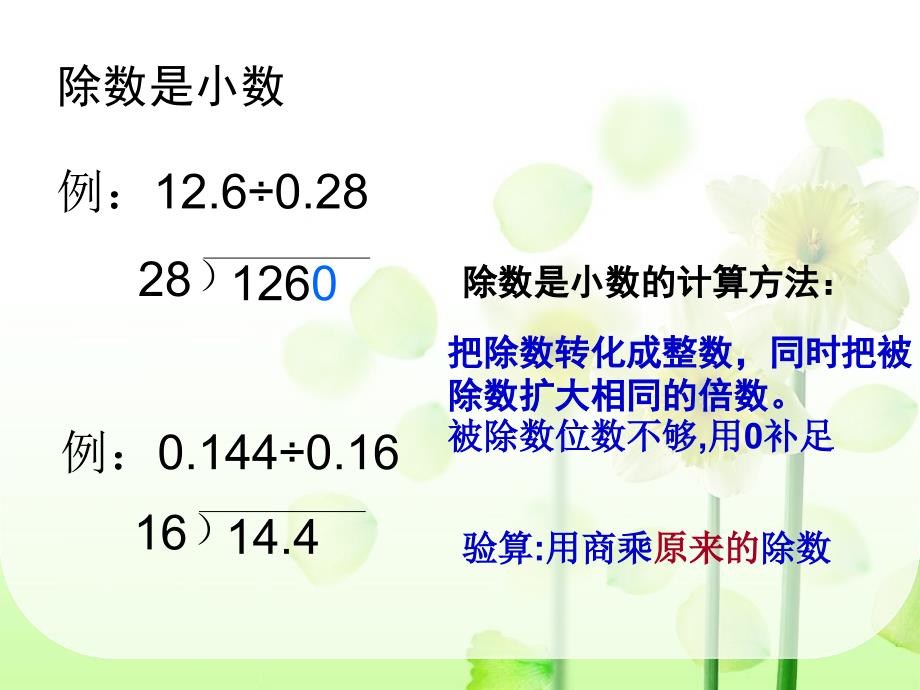 小数除法复习模版课件_第3页