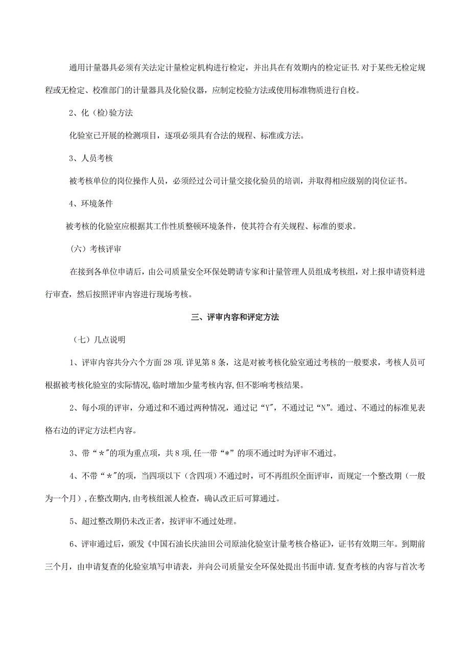 原油化验室计量技术考核规范_第2页