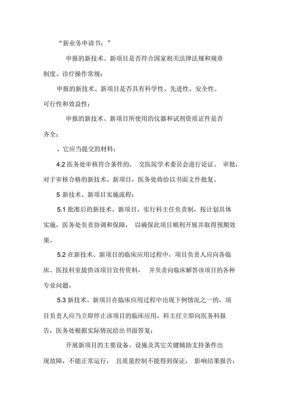 检验科新项目审批及实施流程与流程图_第3页