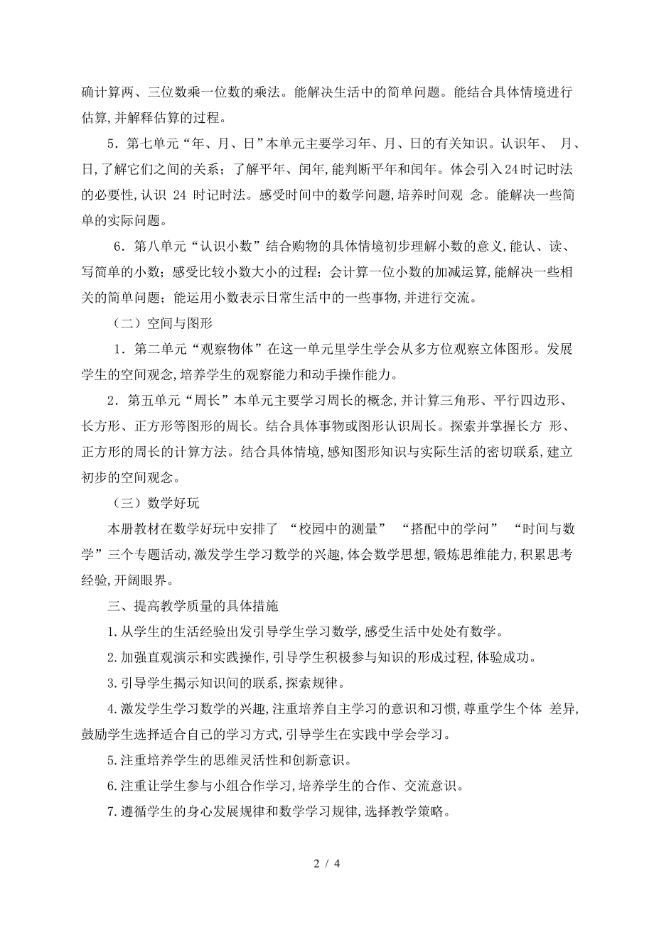 北师大版三年级数学上册教学计划及进度表.doc_第2页