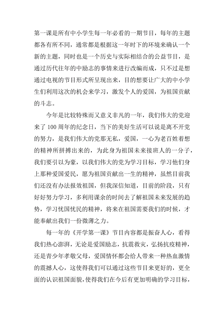 2023年开学第一课节目观后感最新范文10篇_第4页