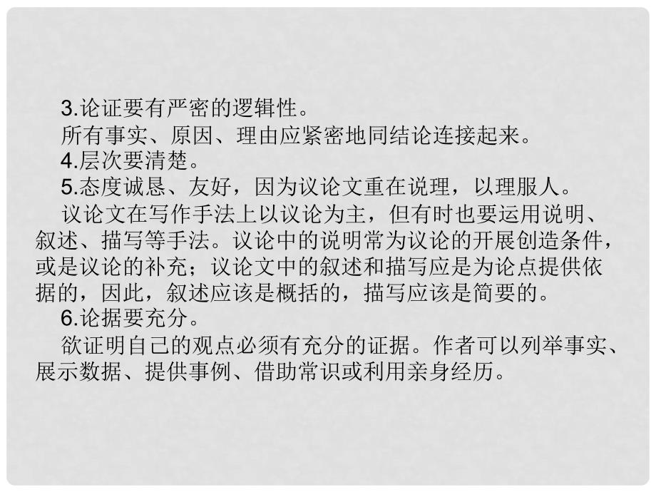 高三英语总复习 写作专项指导七课件 北师大版_第3页