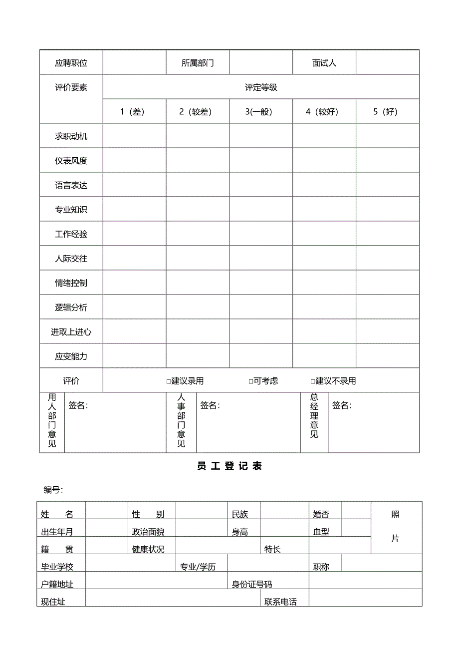 员工登记表_第3页