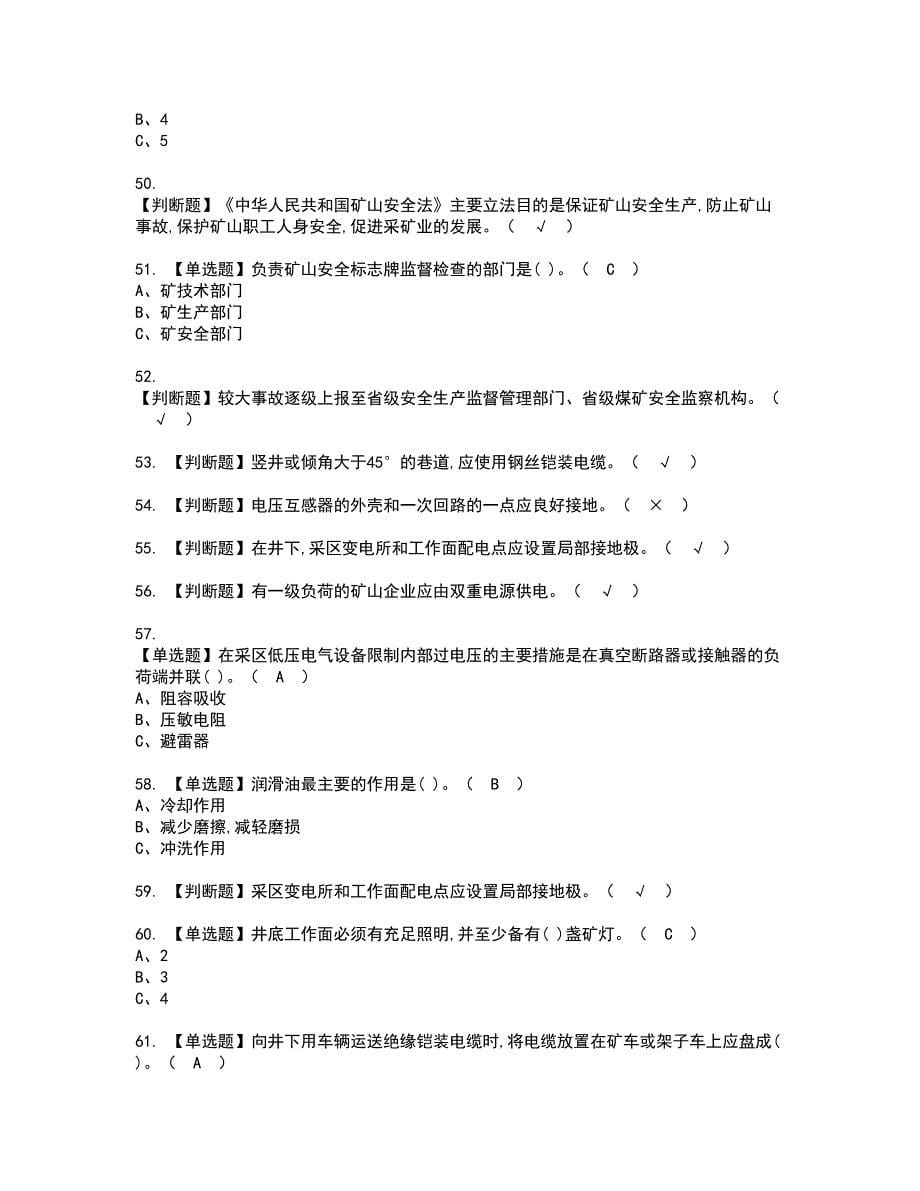 2022年金属非金属矿山井下电气复审考试及考试题库含答案第68期_第5页