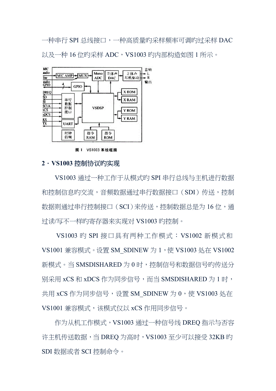 网络IP电话方案_第2页